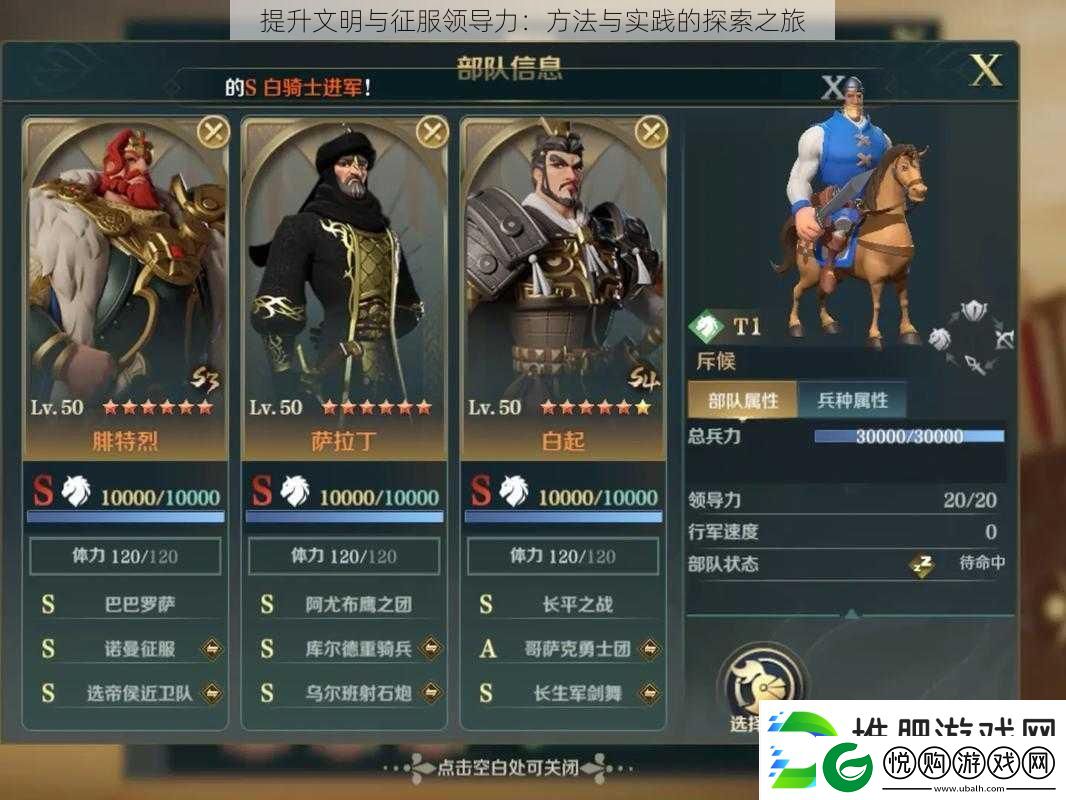 提升文明与征服领导力