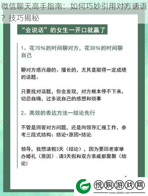 微信聊天高手指南