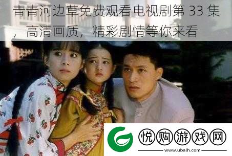青青河边草免费观看电视剧第