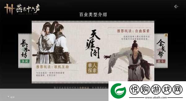 燕云十六声