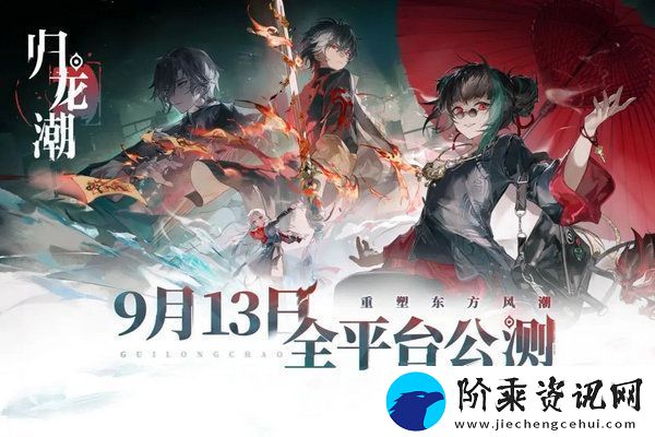 归龙潮兑换码新手兑换码大全