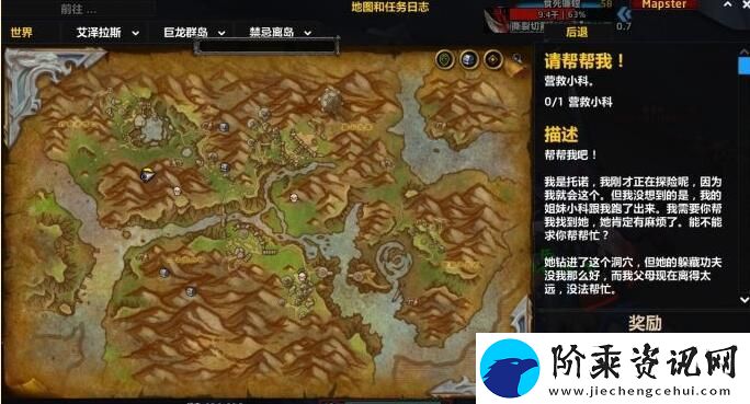 魔兽世界10.0请帮帮我营救小科任务怎么做