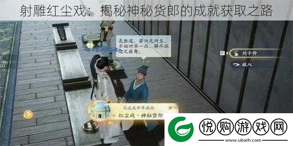 射雕红尘戏