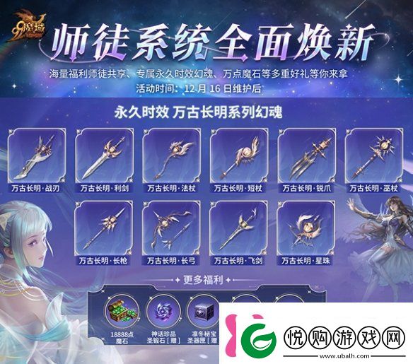 抱大腿白嫖万点魔石!魔域全新师徒系统抢先爆料