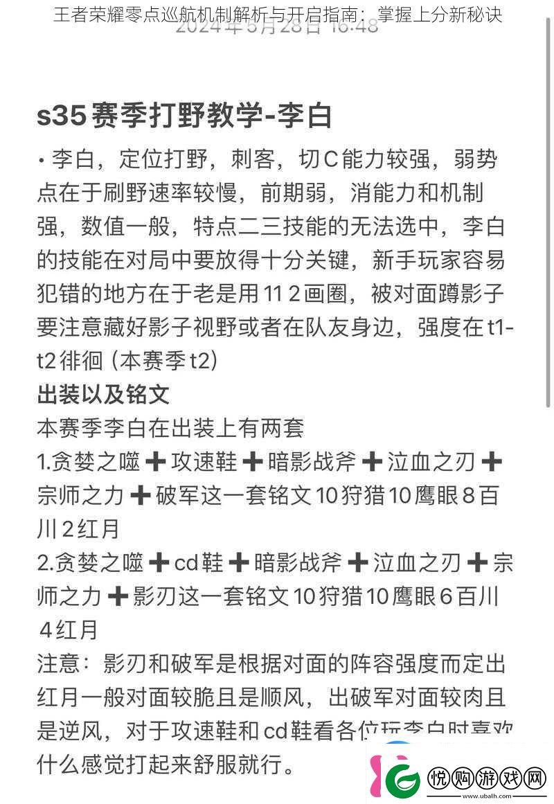 王者荣耀零点巡航机制解析与开启指南