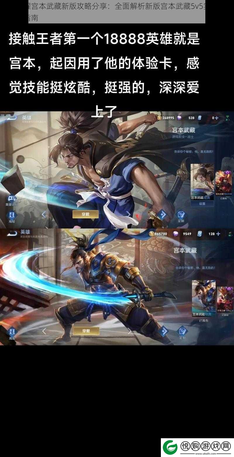 王者荣耀宫本武藏新版攻略分享