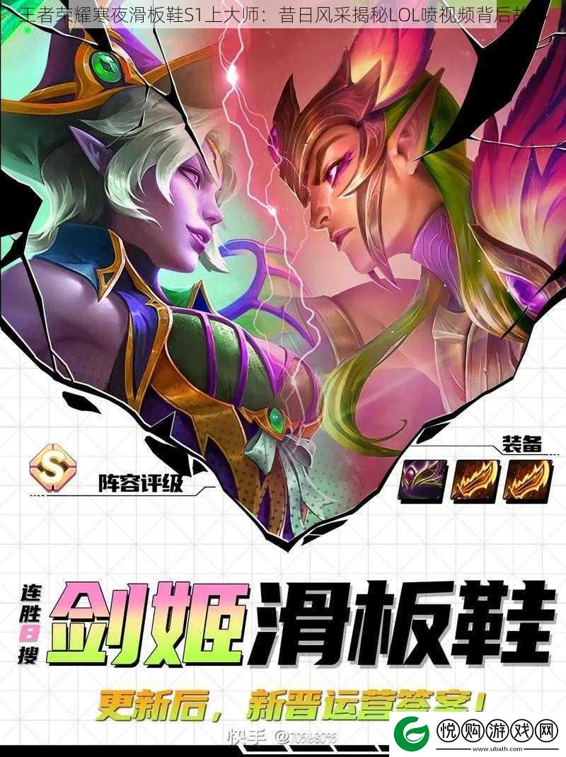 王者荣耀寒夜滑板鞋S1上大师