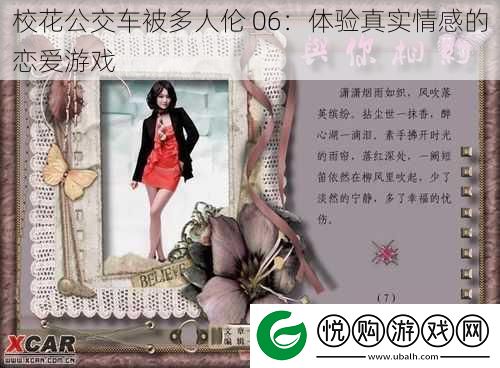 校花公交车被多人伦