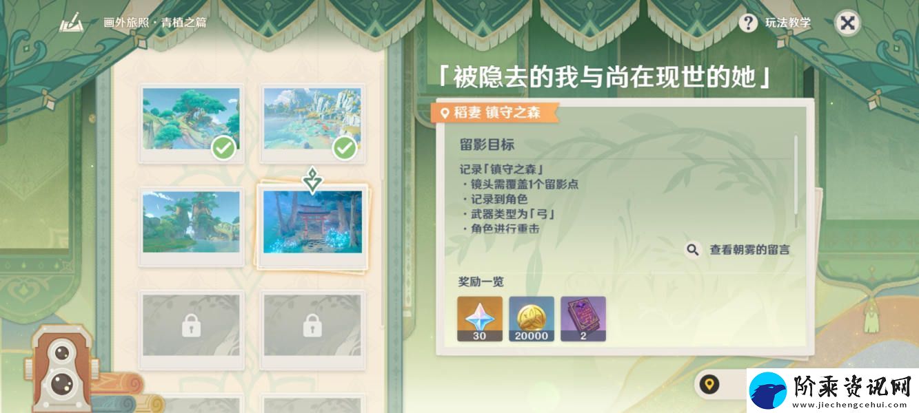 原神被隐去的我与尚在现世的她怎么拍