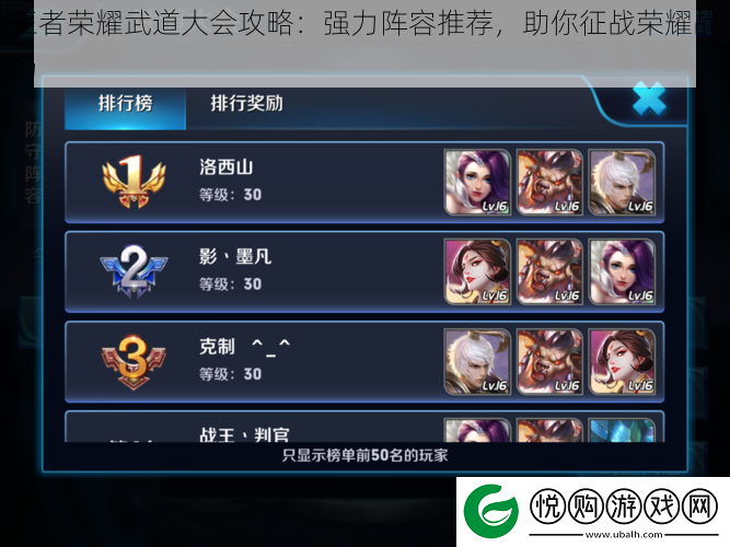 王者荣耀武道大会攻略