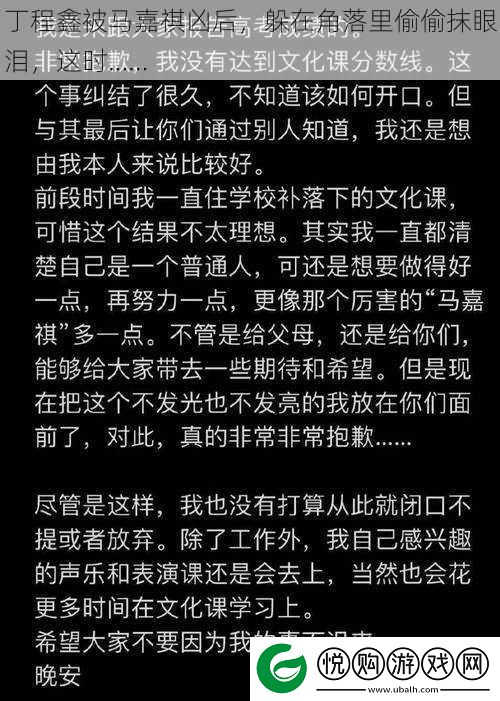 丁程鑫被马嘉祺凶后