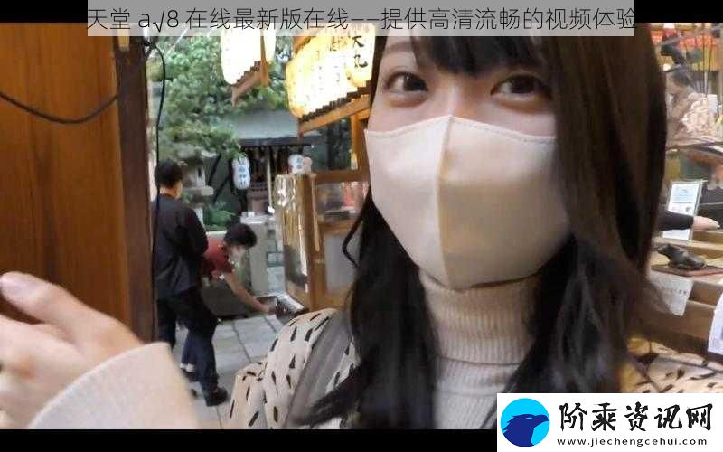 天堂