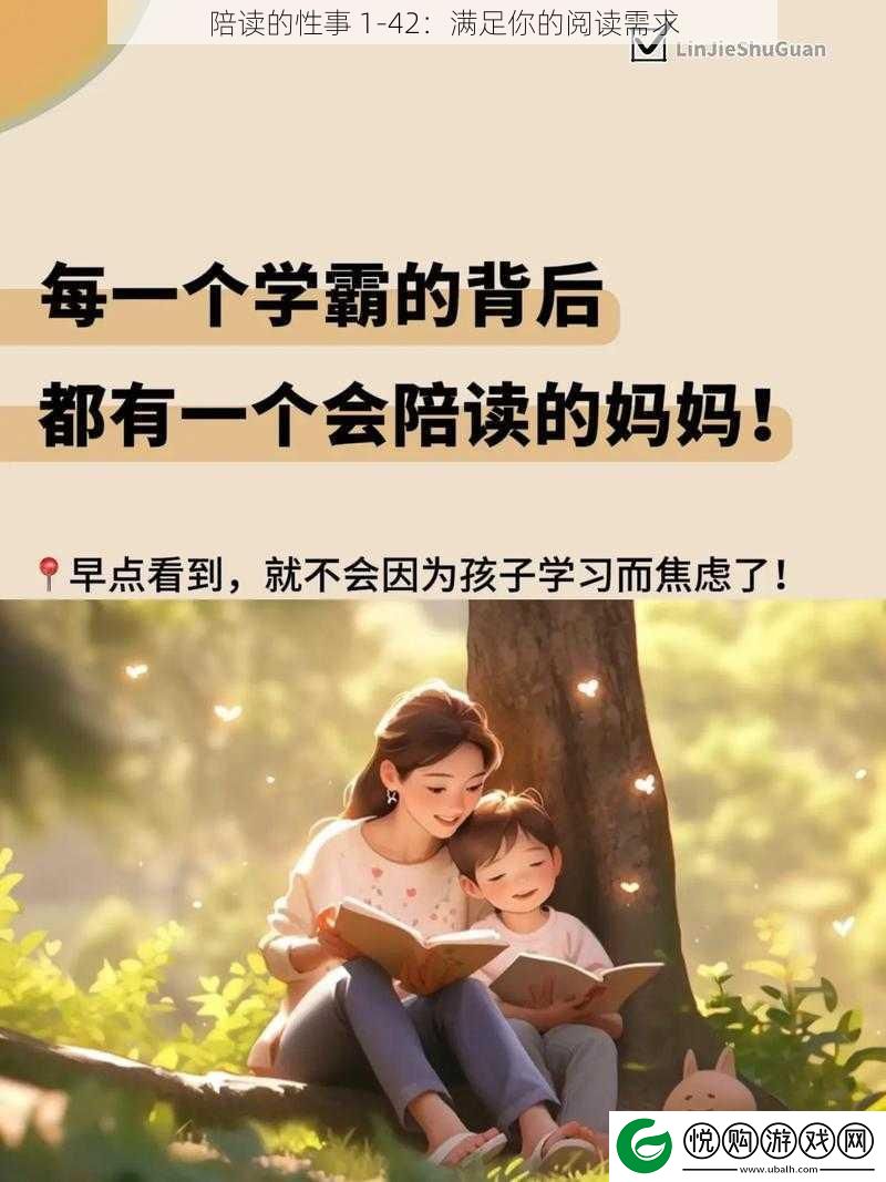 陪读的性事