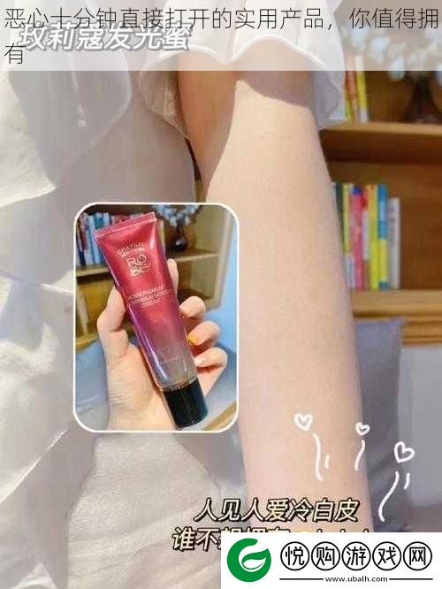 恶心十分钟直接打开的实用产品