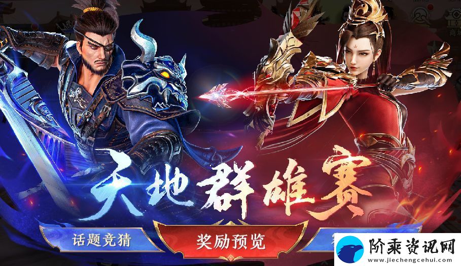 极无双2天地群雄赛活动怎么玩