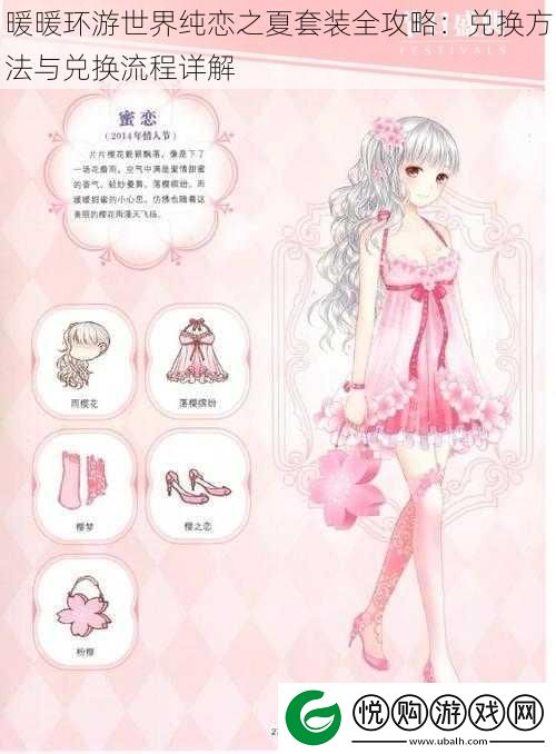 暖暖环游世界纯恋之夏套装全攻略