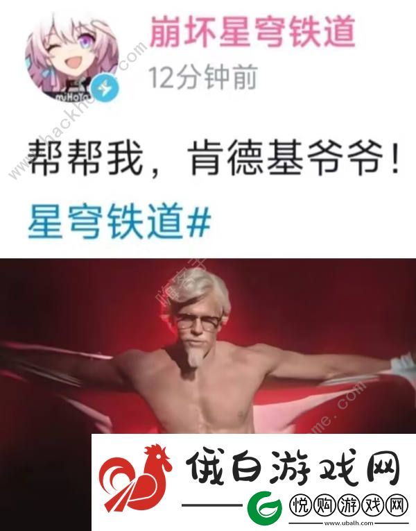 崩坏星穹铁道肯德基联动周边奖励怎么得