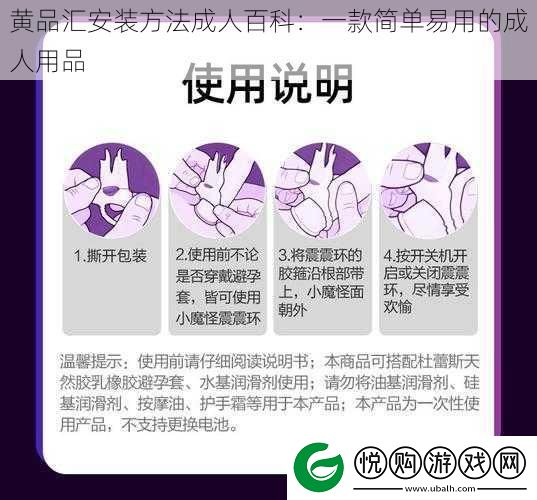 黄品汇安装方法成人百科