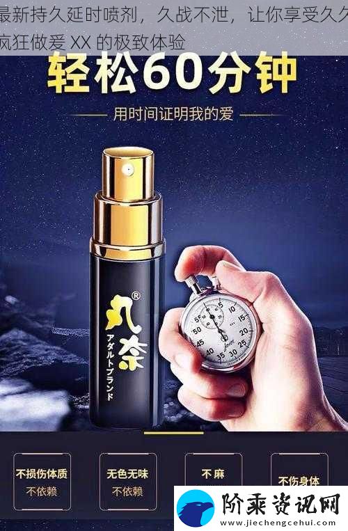 最新持久延时喷剂