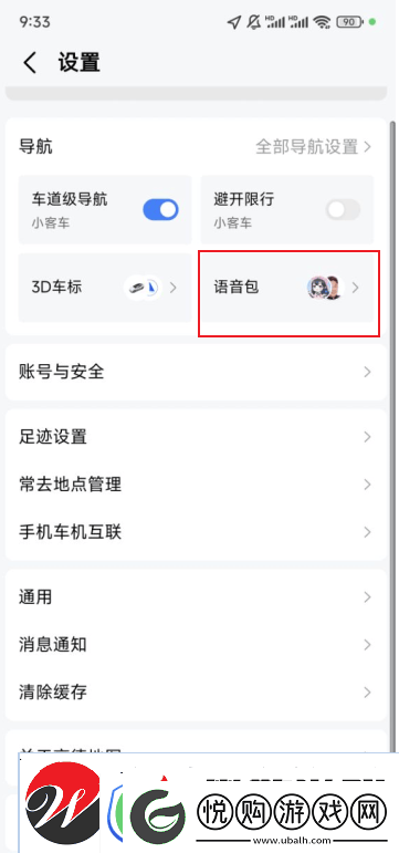 高德导航语音怎么设置自己的声音具体操作方法介绍