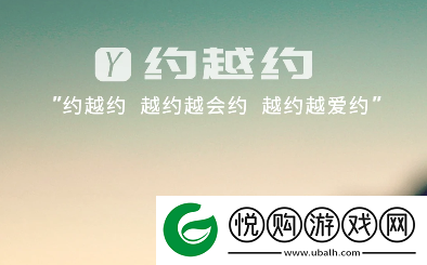 约越约交友下载
