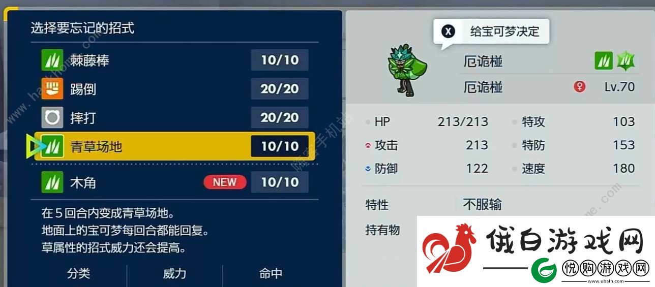 宝可梦朱紫厄诡椪配招攻略