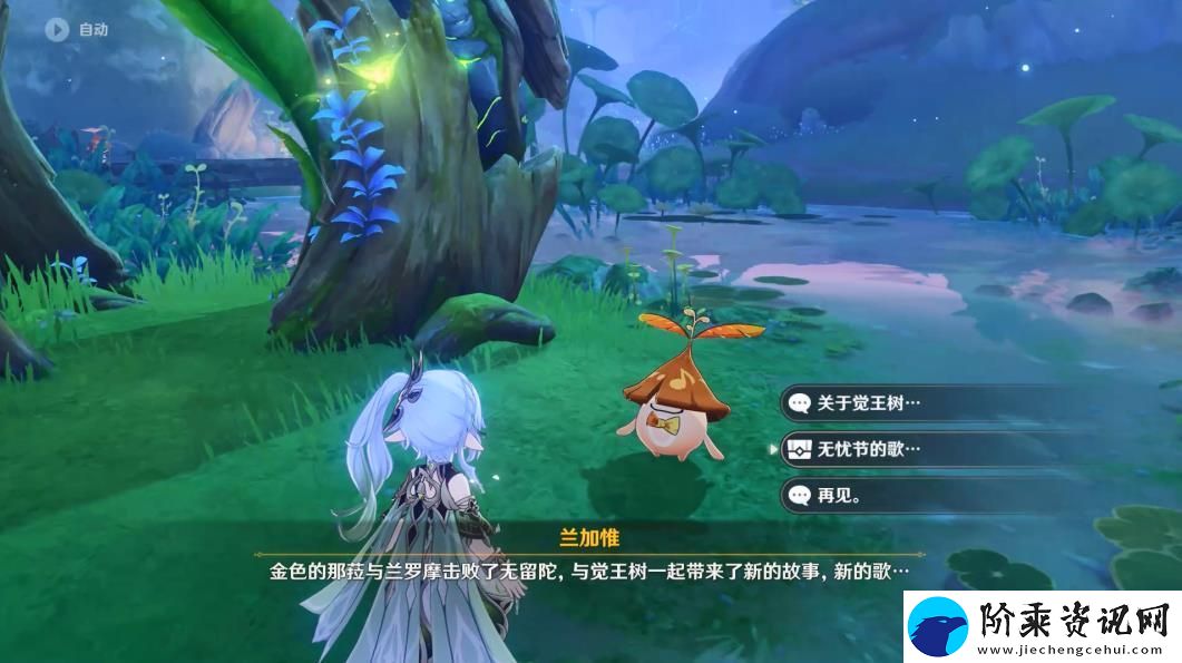 原神3.2隐藏兰那罗摆设怎么获得