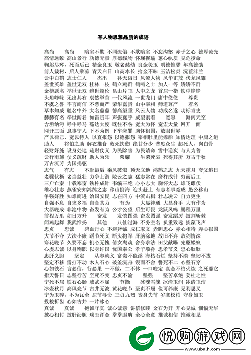 思想中间个人打成语