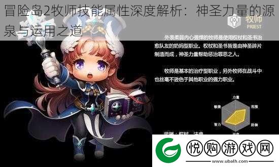 冒险岛2牧师技能属性深度解析
