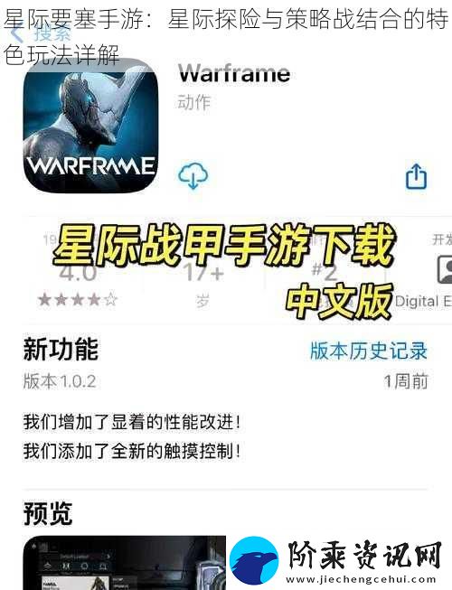 星际要塞手游