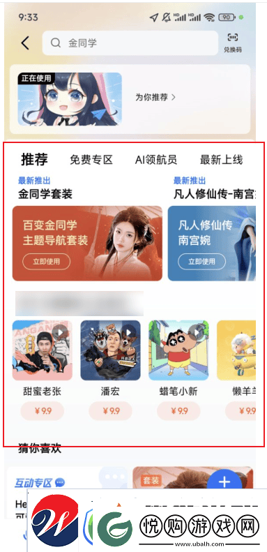 高德导航语音怎么设置自己的声音具体操作方法介绍