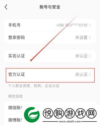 小红书官方认证申请方法详解