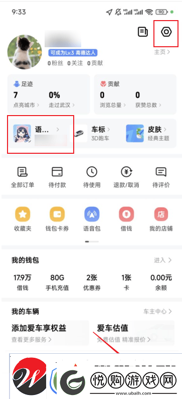 高德导航语音怎么设置自己的声音具体操作方法介绍