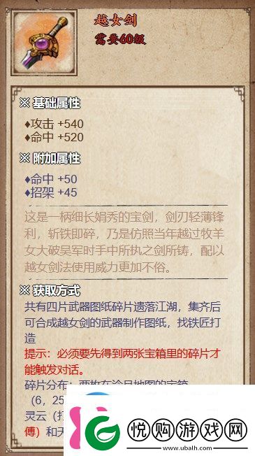 烟雨江湖越女剑图纸获取方法详解