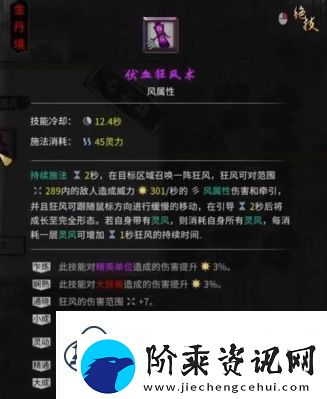 鬼谷八荒天翎剑意获取攻略及属性介绍