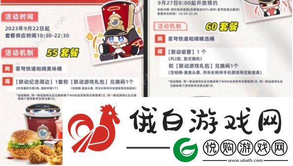 崩坏星穹铁道肯德基联动周边奖励怎么得