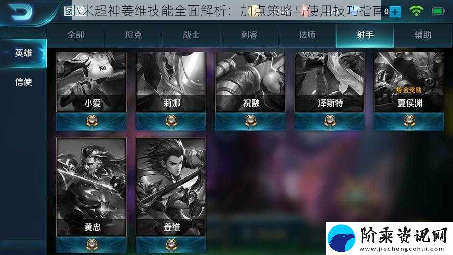 小米超神姜维技能全面解析