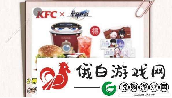 崩坏星穹铁道肯德基联动周边奖励怎么得