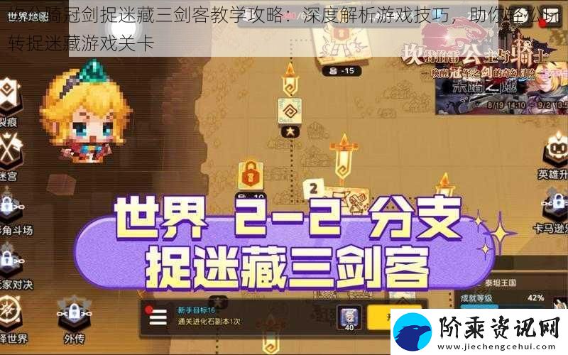 坎公骑冠剑捉迷藏三剑客教学攻略