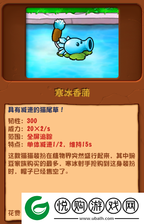 植物大战僵尸杂交版寒冰香蒲怎么样