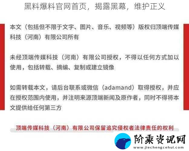 黑料爆料官首页