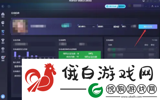 完美世界电竞怎么加入公会