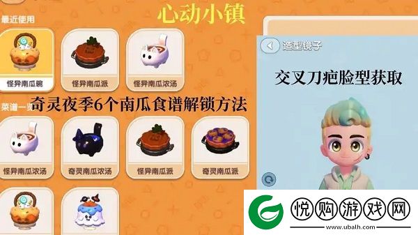 心动小镇奇灵南瓜碗怎么获得