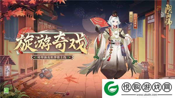阴阳师晴明皮肤旋游奇戏怎么获取