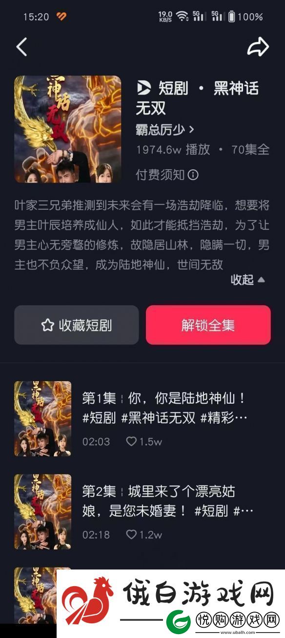 短剧平台惊现黑神话无双！播放量高达1974万