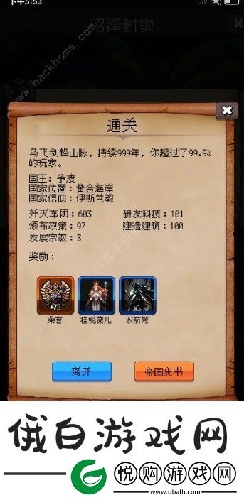 帝国的第99次重生零氪骑兵流攻略