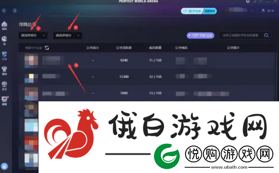完美世界电竞怎么加入公会