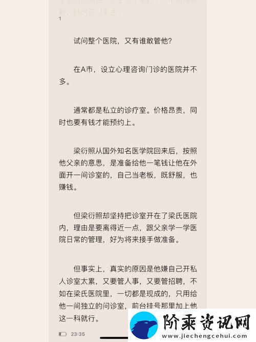 探讨“深度开发梁医生不可以”的深意与影响柯林资讯