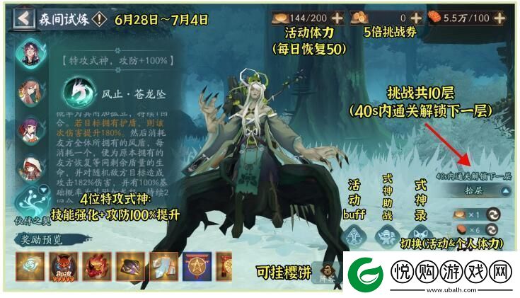 阴阳师归鹿之途活动归鹿之途玩法规则攻略