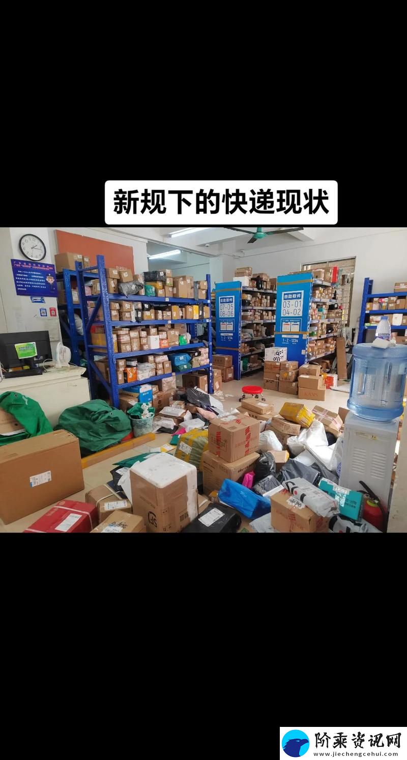 快递员的特殊待遇3
